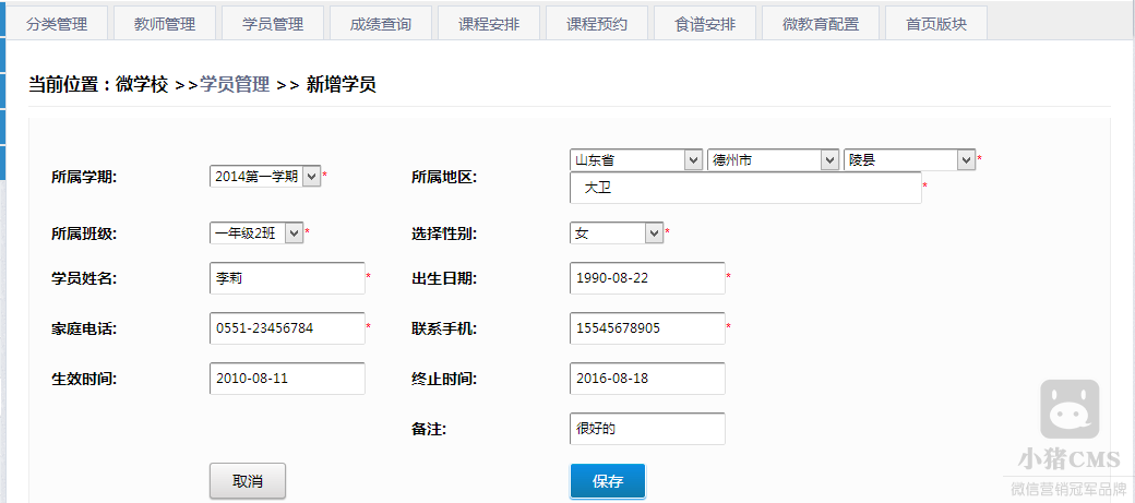 网上输入姓名查手机号